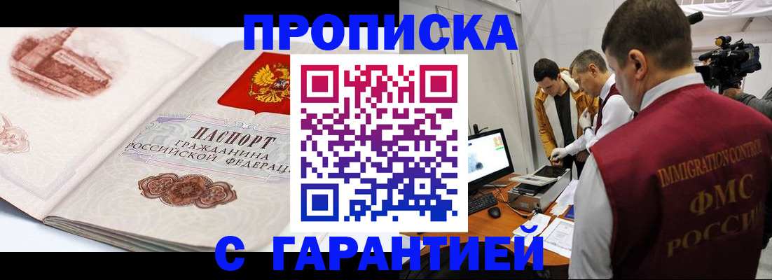 временная регистрация надежно в Ершове