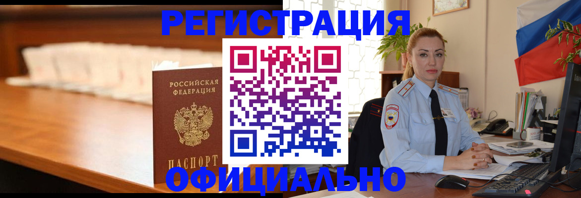 регистрация в Ершове
