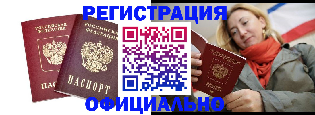 временная регистрация в квартире в Ершове