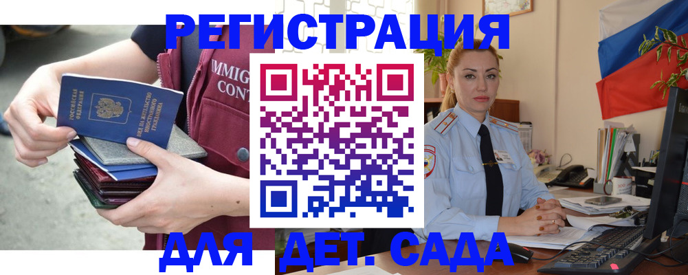 временная регистрация для всех в Ершове