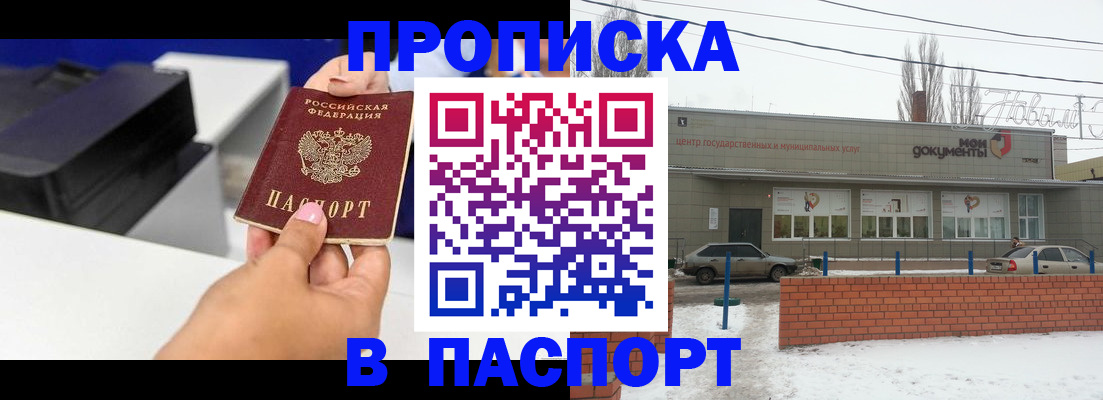 прописка паспорт в Ершове