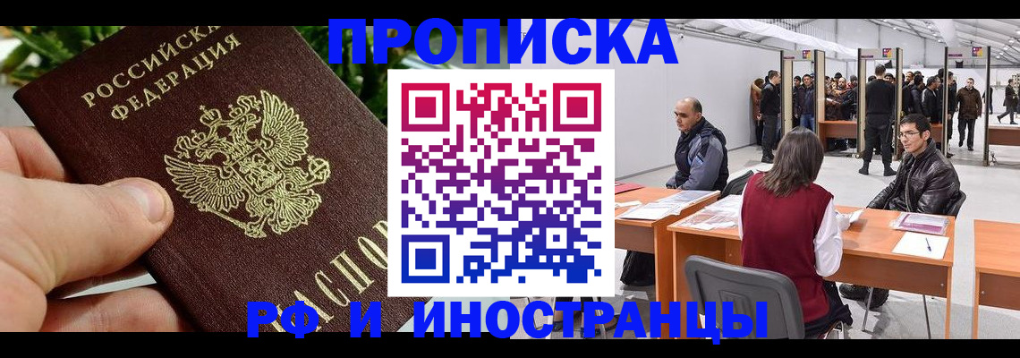 прописка штамп в Ершове