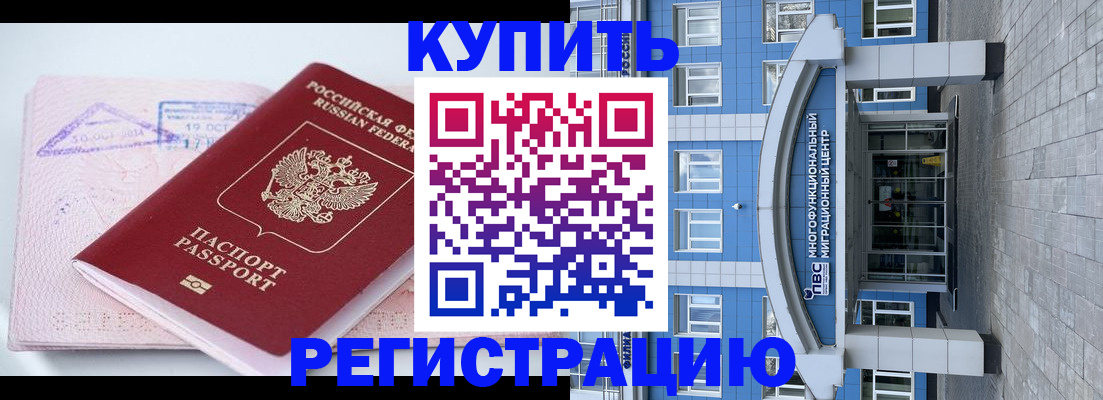 регистрация в Ершове
